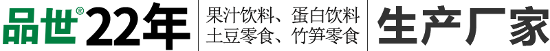 17年果汁飲料、粗糧飲料、菌菇零食、土豆零食，生產(chǎn)廠(chǎng)家-