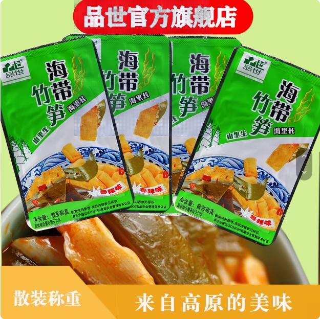 香辣味海帶