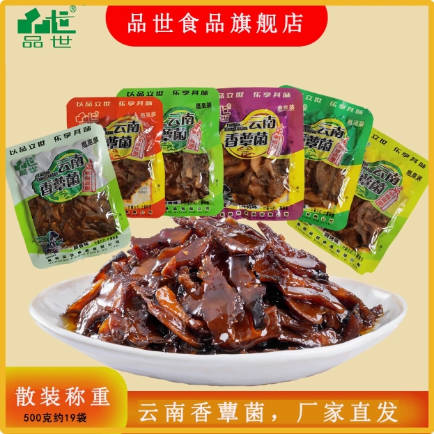 云南香蕈菌小零食